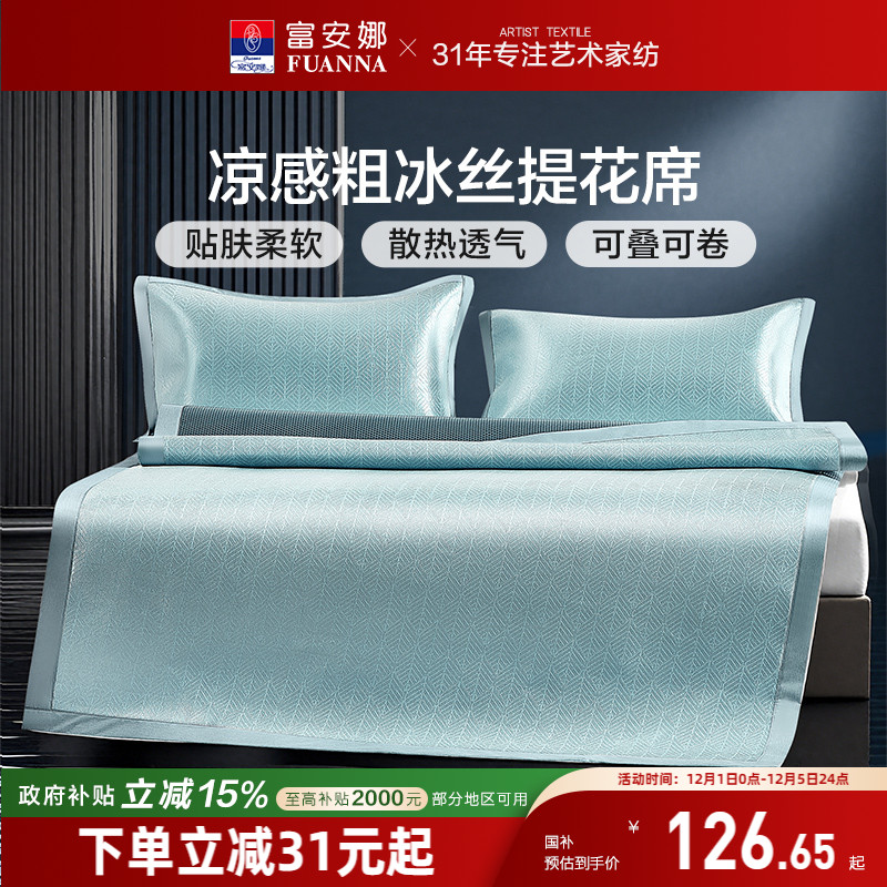 富安娜粗冰丝凉席可水洗床垫套