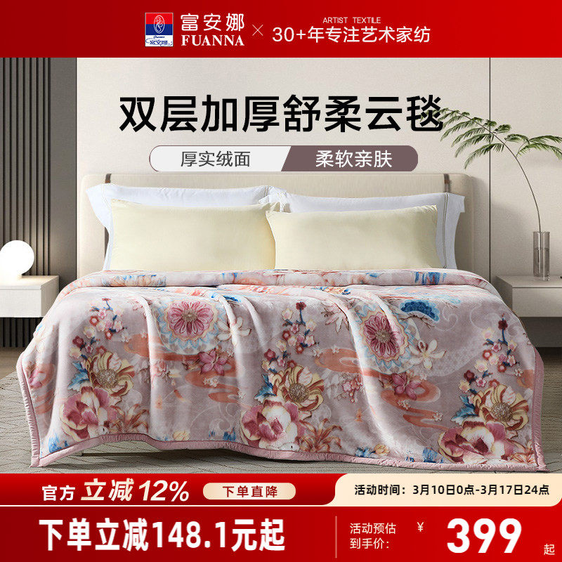 富安娜毛毯拉舍尔加厚双层毯保暖法兰绒盖毯双人毯子床单被子冬季