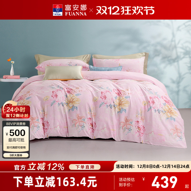 富安娜纯棉磨毛四件套