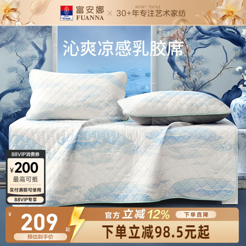 富安娜乳胶凉席可水洗床褥垫凉席床垫夏季透气凉感学生宿舍软席子
