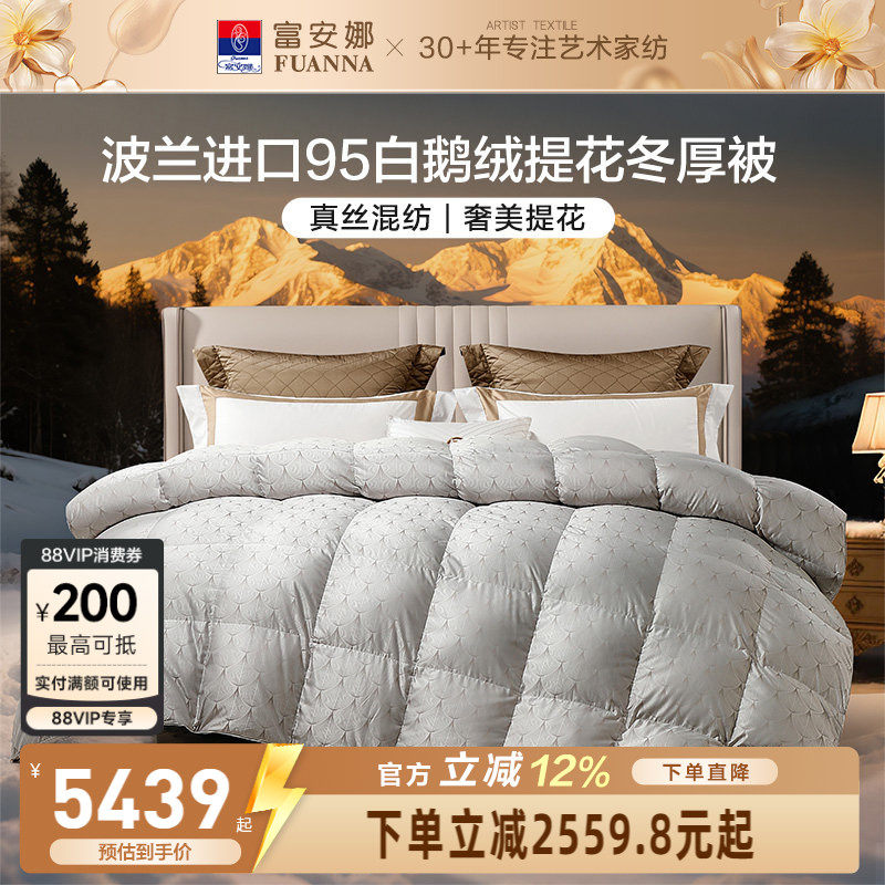 富安娜被子波兰进口95白鹅绒冬厚被春秋被冬季被芯被褥羽绒被T