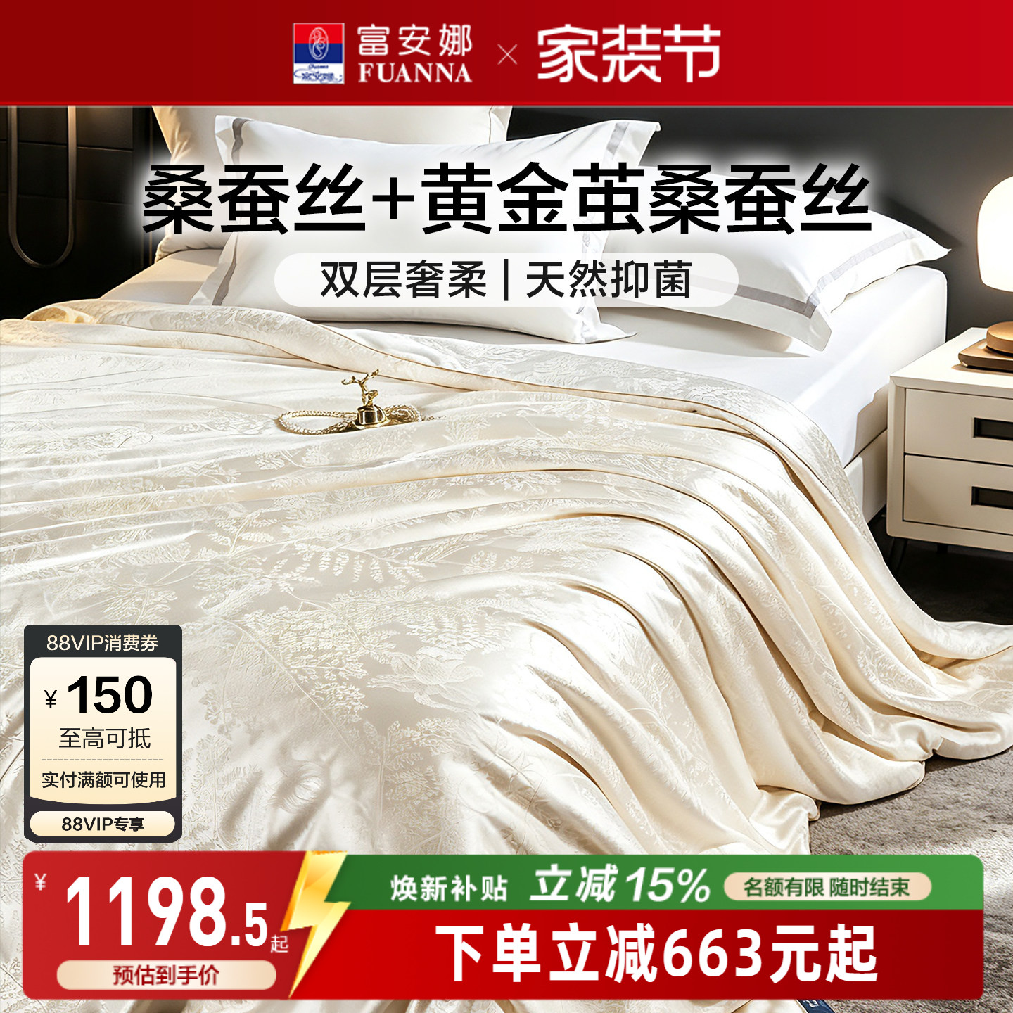 富安娜桑蚕丝黄金茧桑蚕丝四季被图片