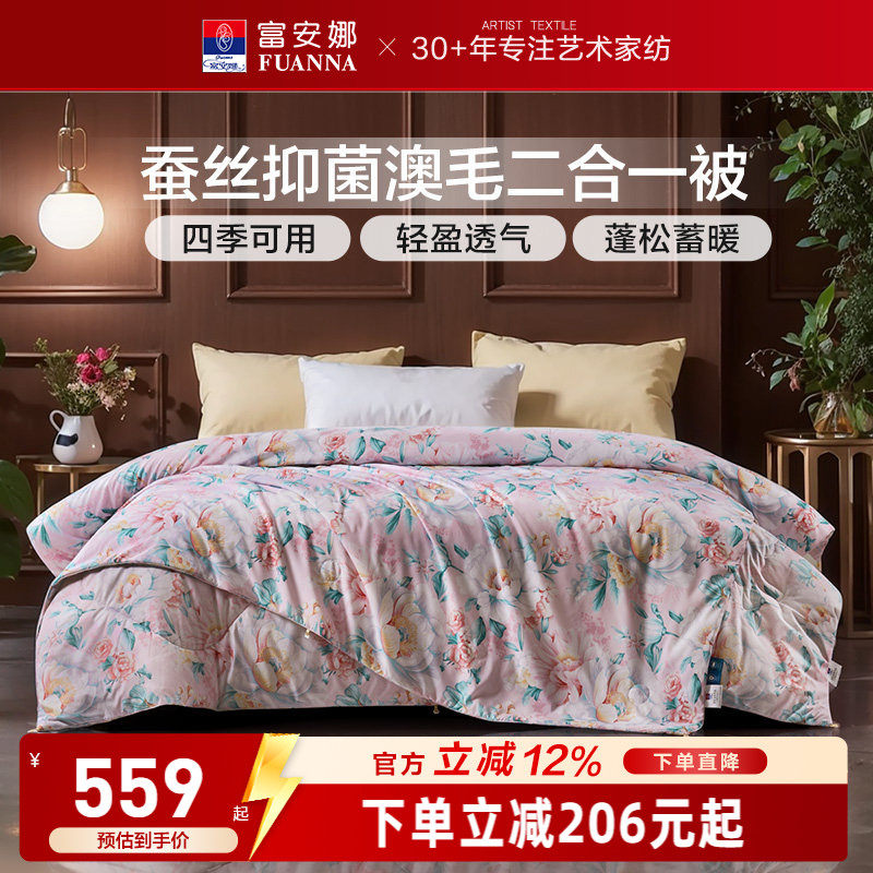 富安娜子母二合一四季通用蚕丝被