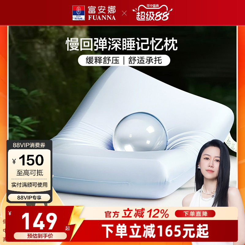 【烈儿宝贝直播间】富安娜记忆棉枕头护颈椎助睡眠学生成人枕芯