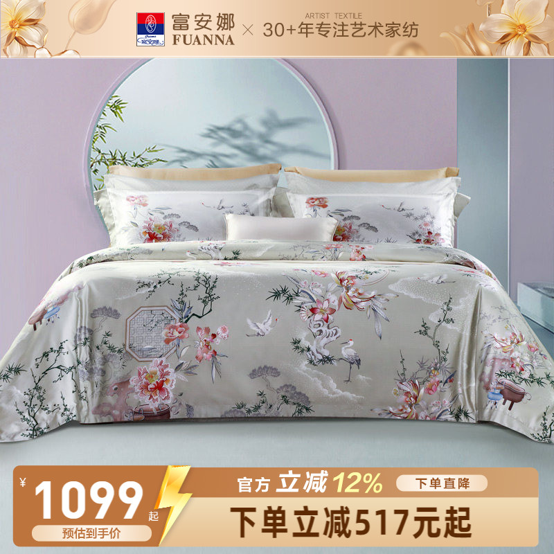 富安娜真丝花卉印花四件套