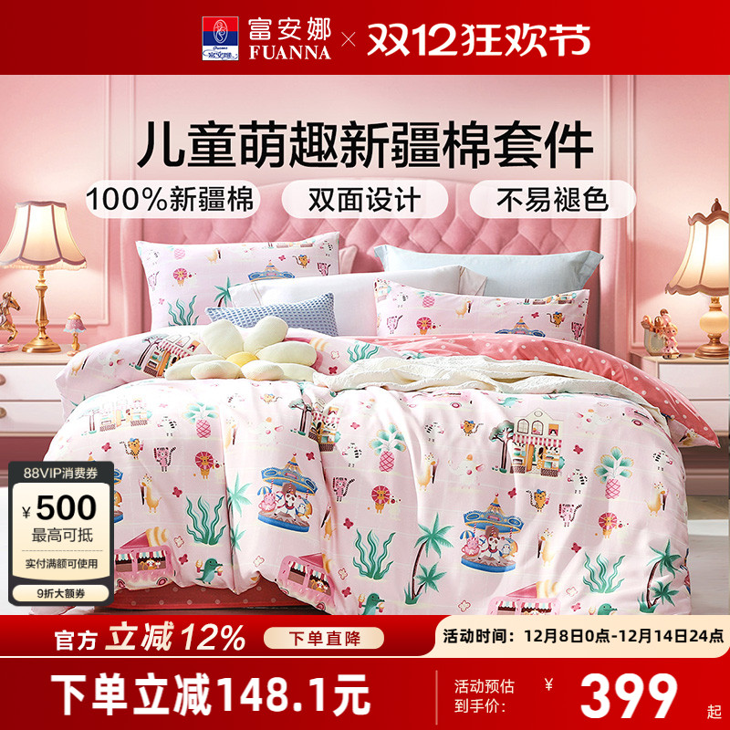 富安娜A类母婴级纯棉毛四件套