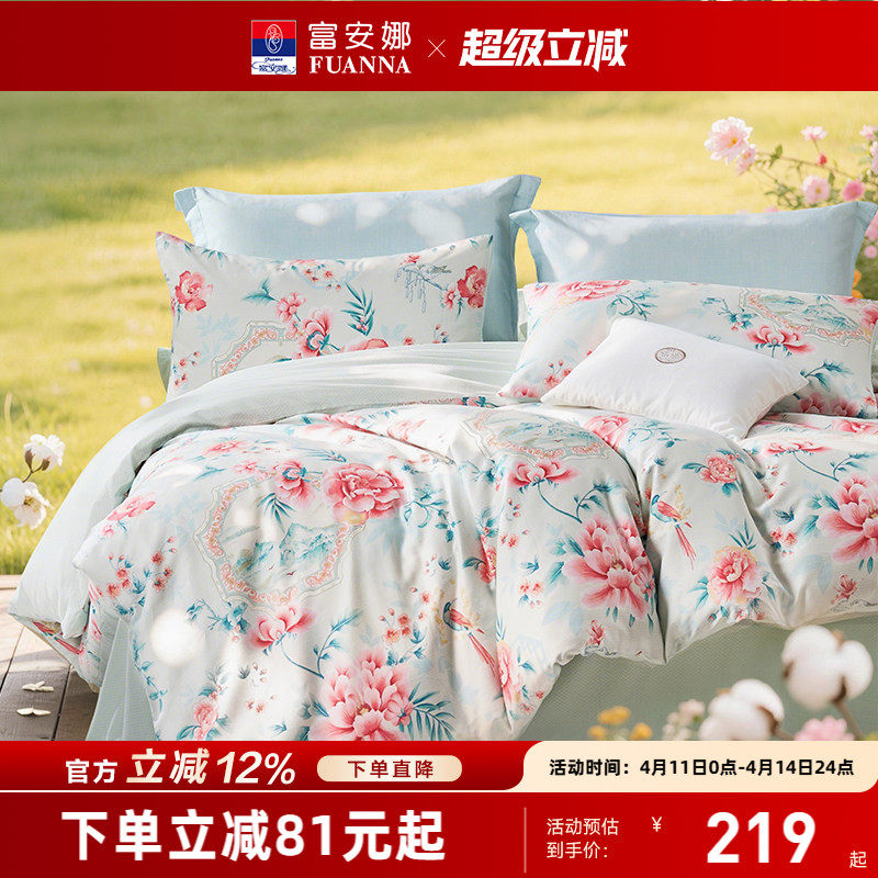 富安娜家纺床上四件套纯棉国风被套宿舍床单全棉床笠被罩床上用品