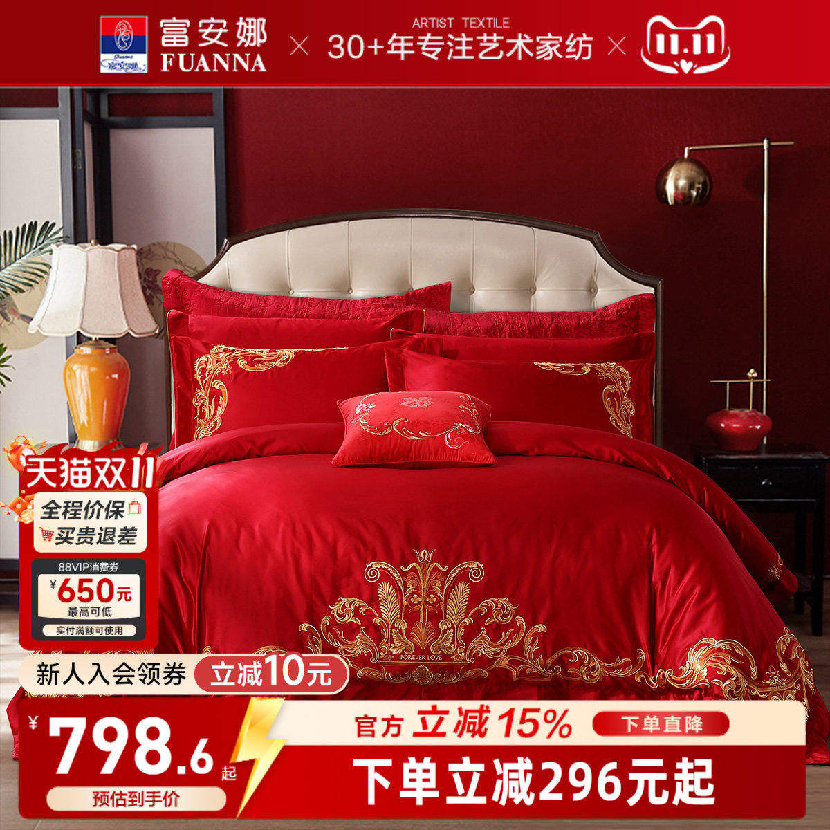 富安娜结婚四件套婚庆喜庆红色刺绣新婚婚嫁床上用品婚床轻奢床单