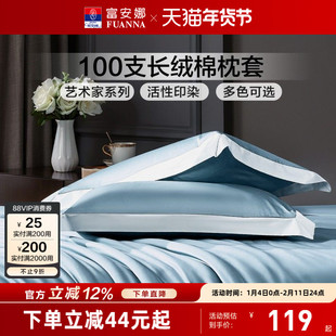 富安娜枕套一对装100支长绒棉纯棉套装成人家用48cmx74cm枕头套