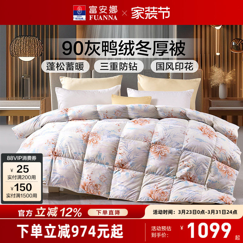 富安娜家纺被子羽绒被春秋被四季通用家用学生褥加厚冬被鸭绒被芯