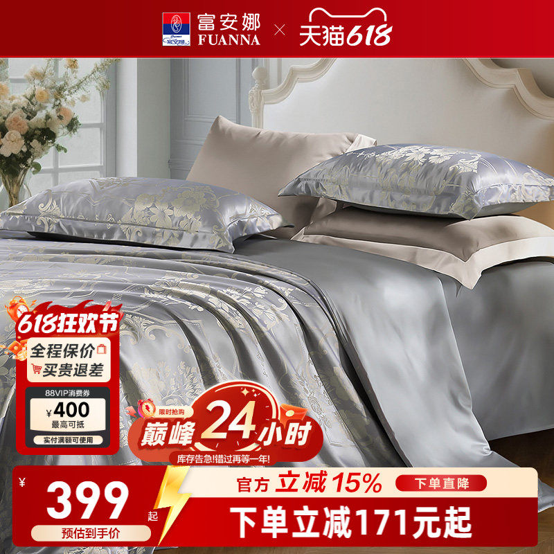 富安娜家纺欧式提花床上四件套高级感丝滑床单被套床上用品裸睡