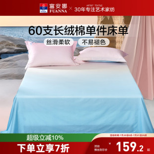 富安娜家纺60支长绒棉床上单件床单简约纯棉全棉单人床罩防尘床品