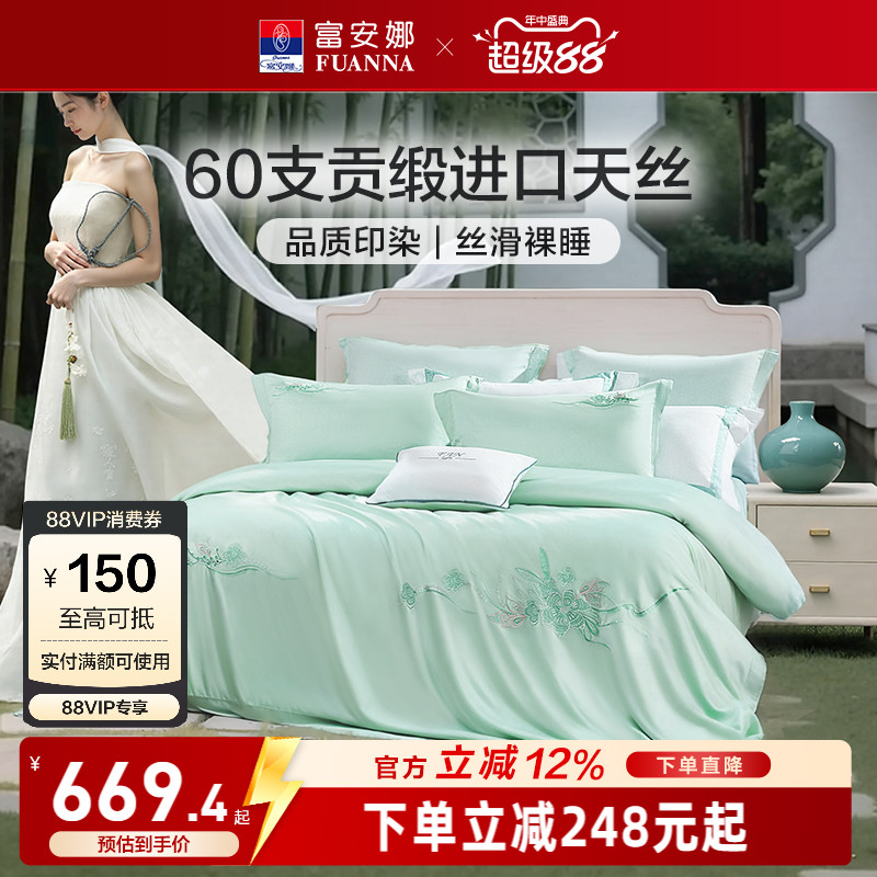 富安娜60支天丝四件套冰丝凉感套件莱赛尔被套床上用品新款夏
