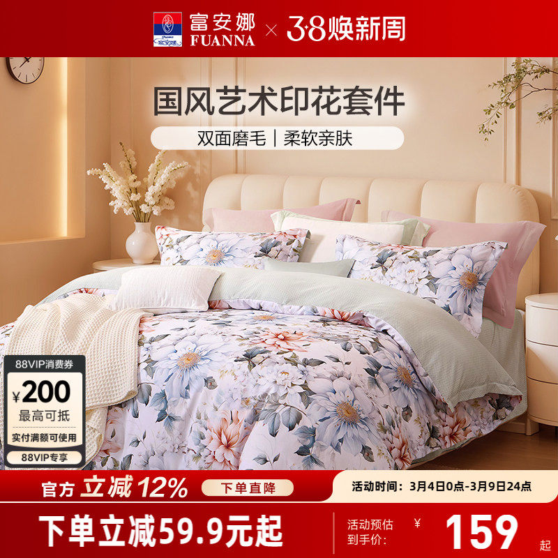 富安娜家纺床上四件套加厚磨毛春秋新款床单被套家用宿舍床上用品