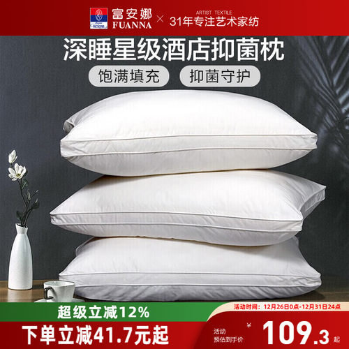 富安娜枕头护颈椎助睡眠成人颈椎枕家用枕头芯一只酒店整头枕枕芯
