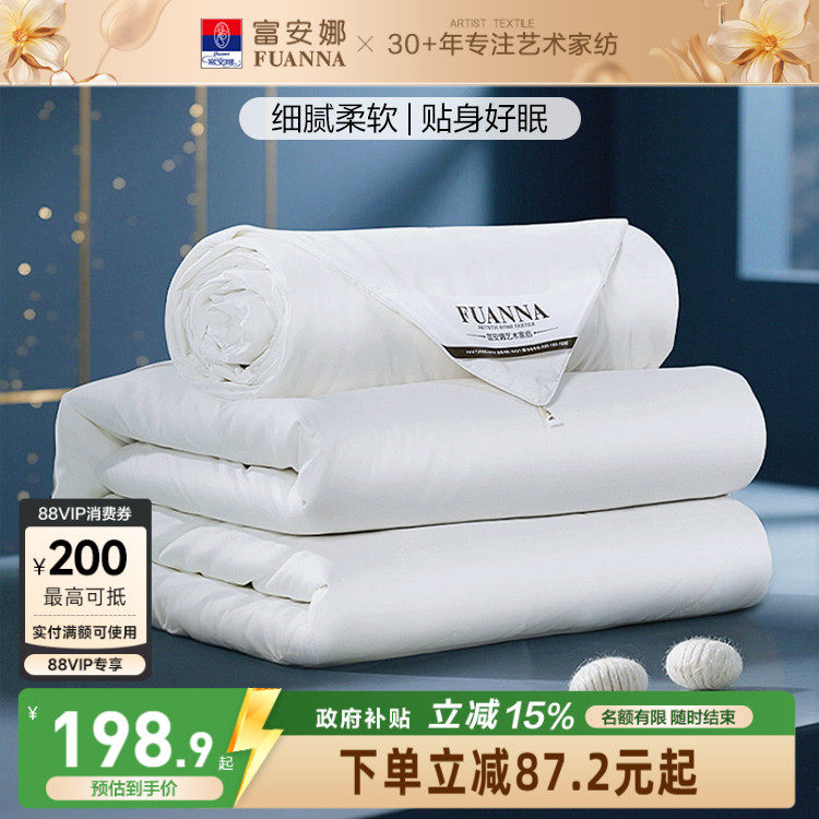富安娜蚕丝被子春秋四季被学生宿舍空调被冬被结婚二合一子母被芯
