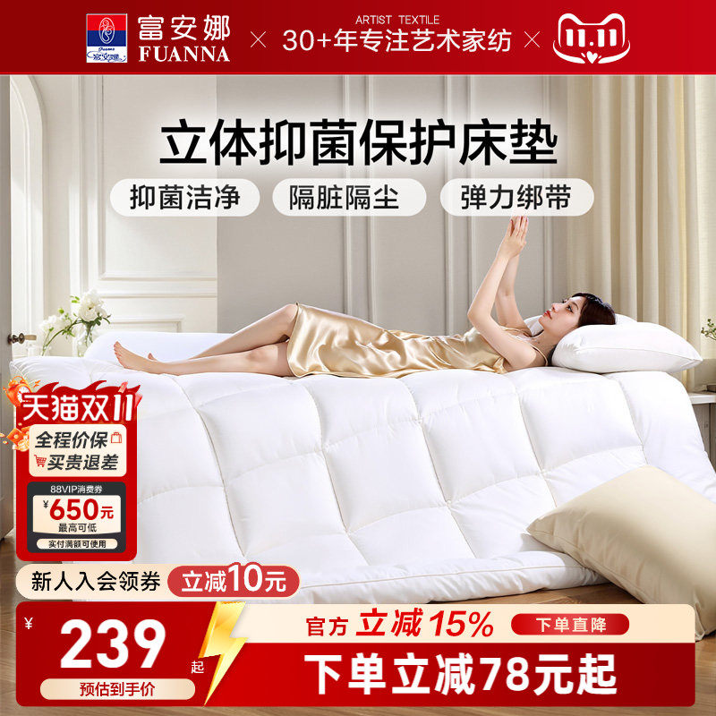 富安娜立体加厚酒店款保护垫