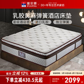 富安娜床垫加厚乳胶床垫羊绒纤维面料静音独簧酒店奢睡黄麻床垫