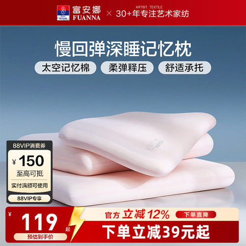 富安娜记忆棉枕头护颈椎助睡眠
