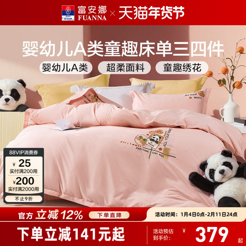 富安娜家纺纯棉儿童A类床上四件套2024新品学生宿舍床单被套床品,床上用品,学生床品套件,淘宝优惠券,粉丝福利购,淘宝优惠卷