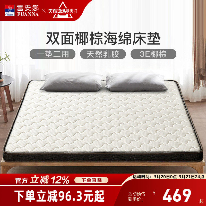 富安娜床垫学生宿舍床垫席梦思榻榻米棕垫护脊儿童床垫单人乳胶垫