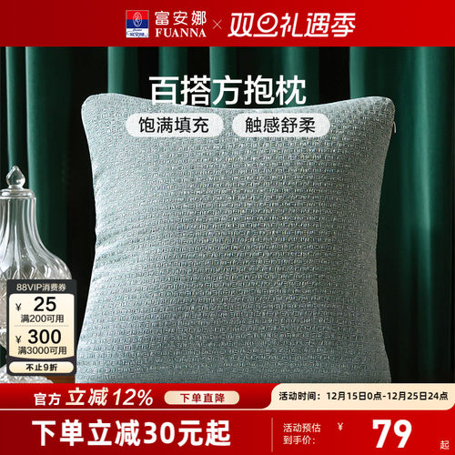 富安娜抱枕印花百搭办公室靠垫