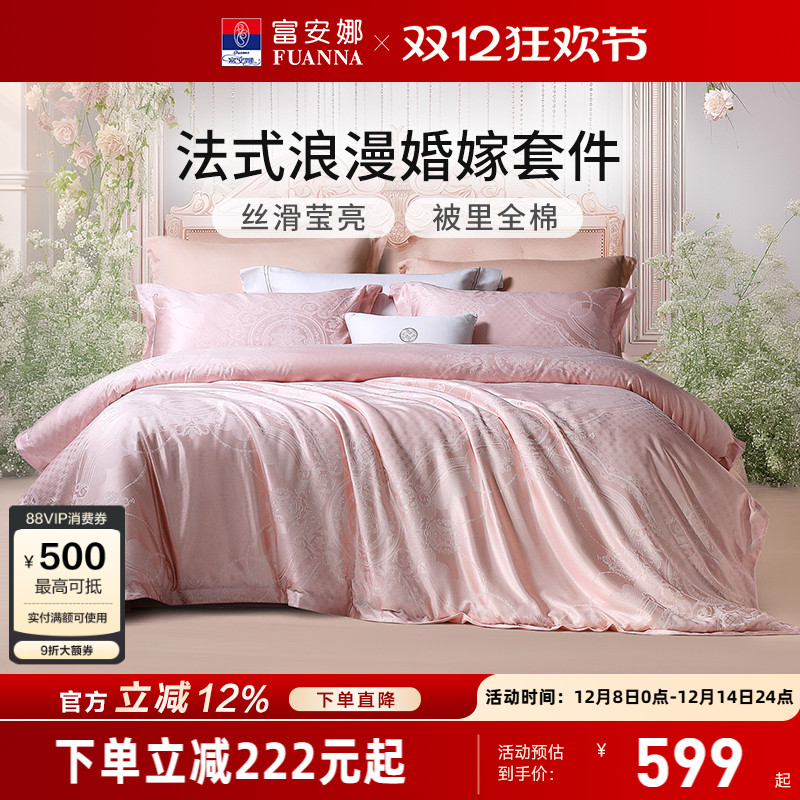 富安娜粉色提花四件套