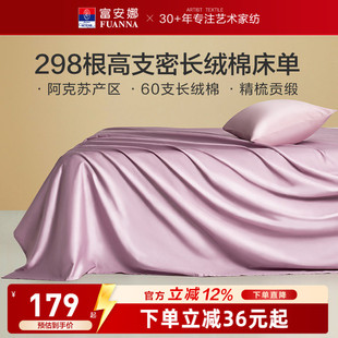 富安娜馨而乐60支全棉床单纯棉床罩防尘单件四季单双人酒店床单