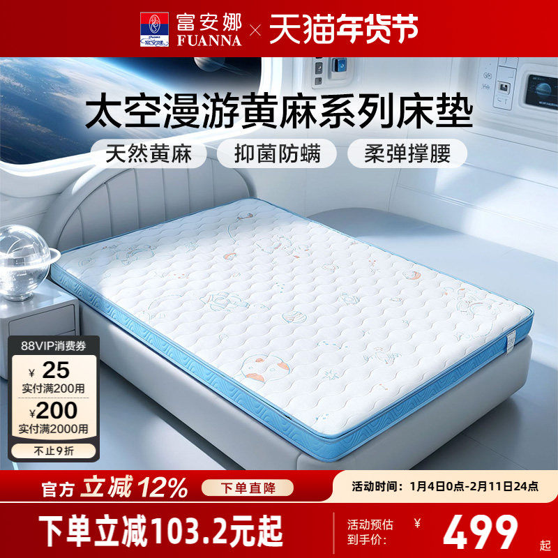 富安娜床垫儿童款护脊撑腰黄麻乳胶薄垫可拆卸A类抗菌防螨床垫,住宅家具,黄麻/棕榈床垫,淘宝优惠券,粉丝福利购,淘宝优惠卷