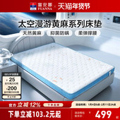 富安娜床垫儿童款 护脊撑腰黄麻乳胶薄垫可拆卸A类抗菌防螨床垫