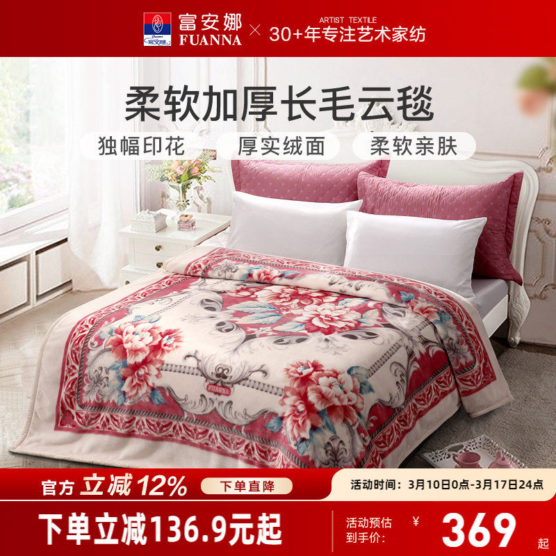富安娜毛毯加厚冬季盖毯双层绒毯午睡毯学生宿舍保暖秋冬毛巾被