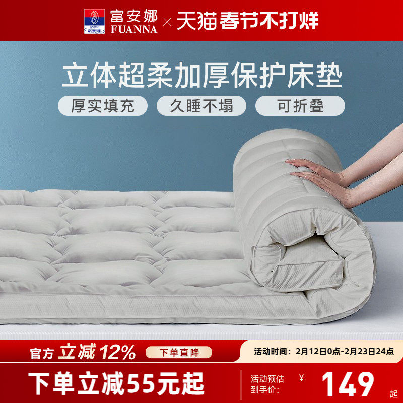 富安娜家用床垫租房床褥子榻榻米地铺专用学生宿舍单人加厚软垫子