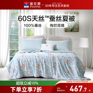 富安娜60S天丝被子夏被100蚕丝莱赛尔空调被夏季 被芯单双人夏凉被