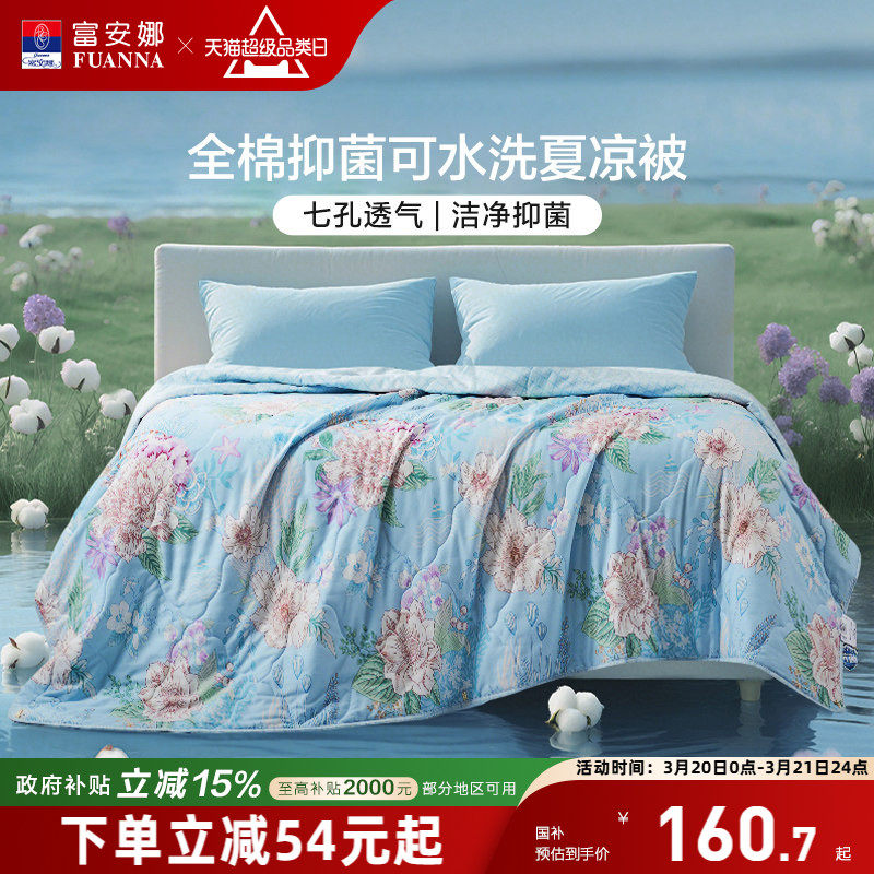 富安娜夏被纯棉夏凉被全棉可机洗空调被棉被单双人学生薄被子被芯