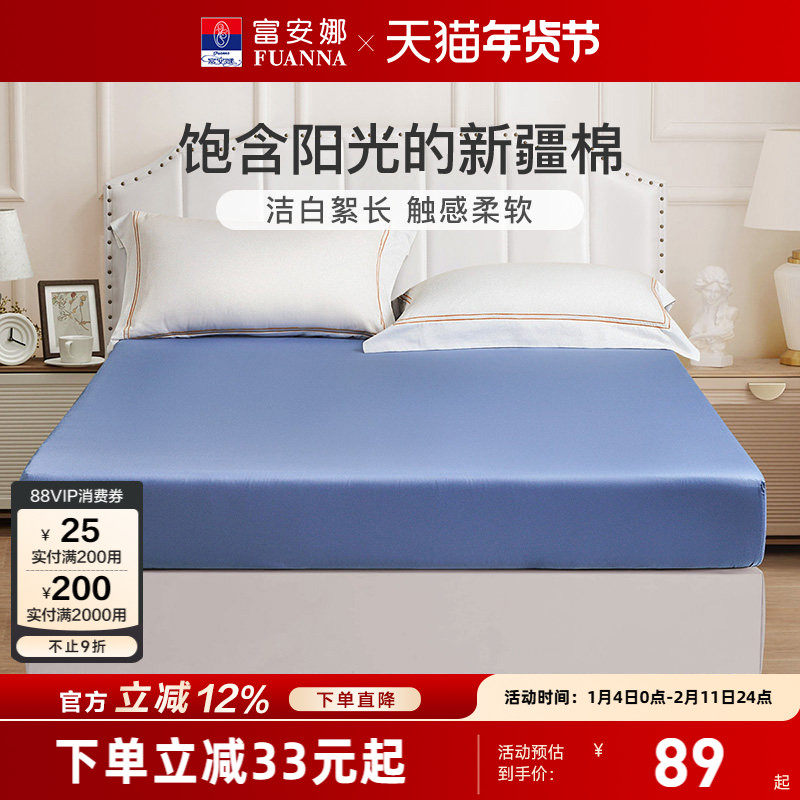 富安娜家纺100%纯棉单件床笠防滑床罩床垫保护罩床罩全棉床套床品,床上用品,床笠,淘宝优惠券,粉丝福利购,淘宝优惠卷