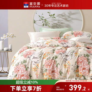 富安娜新疆棉全棉纯棉四件套 60s长绒棉床品床单被套床上用品国风