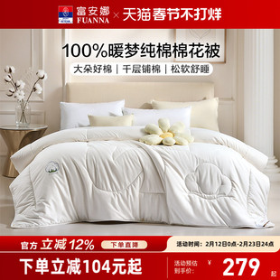 富安娜家纺A类全棉棉花被100%新疆棉四季被芯被子保暖冬被床品