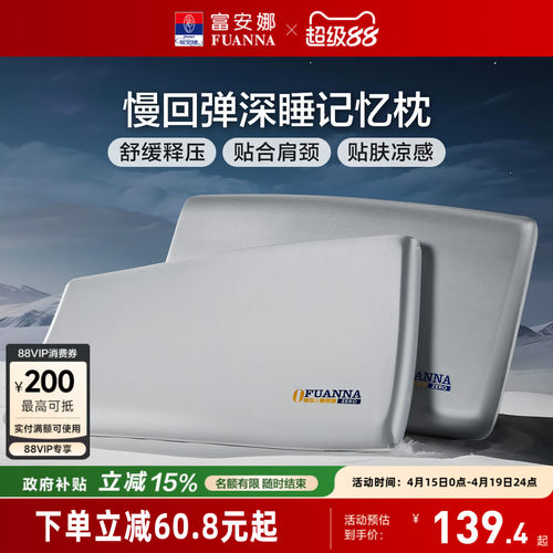 富安娜记忆棉枕头护颈椎助睡眠