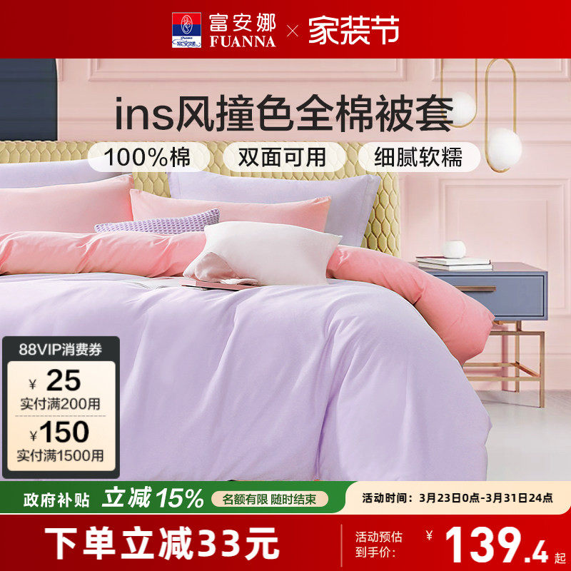 富安娜被套单件纯棉双人被套单人被罩全棉1米5单独被罩秋冬100