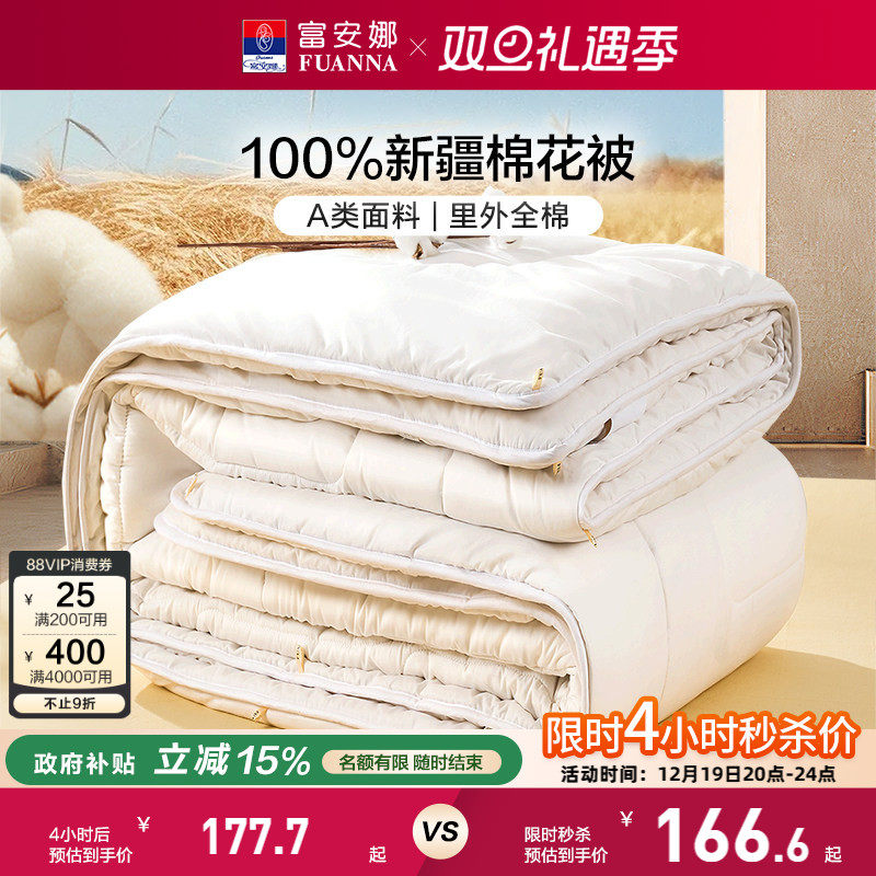 富安娜新疆全棉棉花被