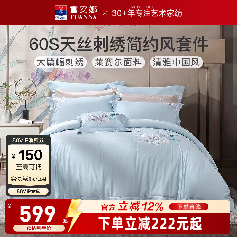 富安娜家纺60S天丝四件套防尘床单被套家用套件夏季冰丝床上用品