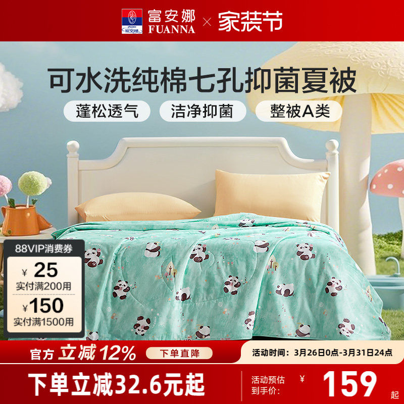 富安娜儿童夏被可水洗整被A类100%棉七孔纤维孔田被芯被褥学生被