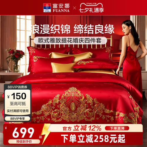 富安娜结婚轻奢四件套