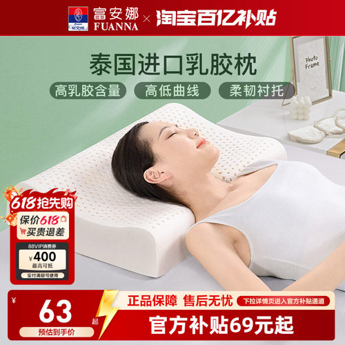 富安娜乳胶枕头成人学生儿童枕芯