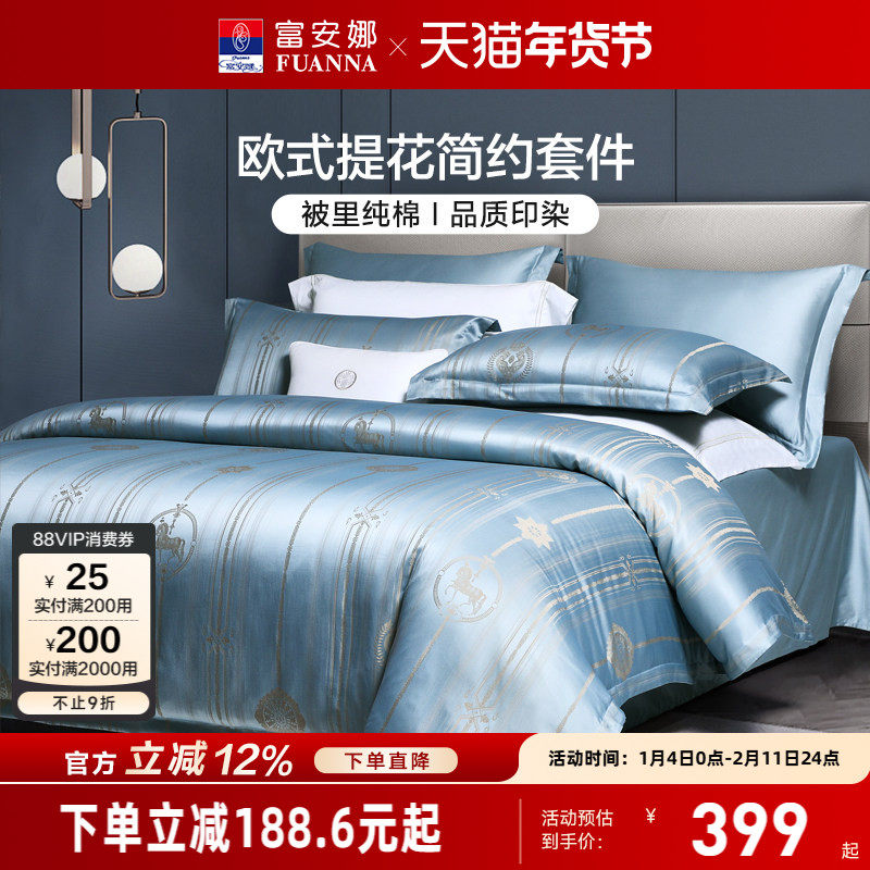 富安娜家纺纯棉提花四件套轻奢全棉床单床笠被套欧式床上用品套件