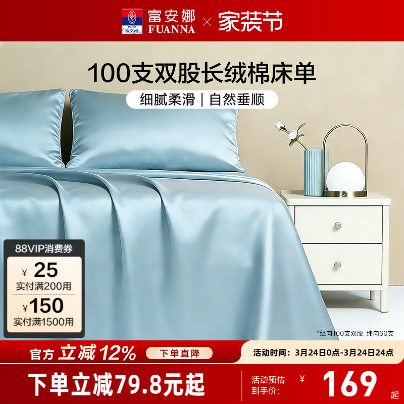 富安娜家纺100支长绒棉单件床单纯棉全棉单件简约贡缎床单床品