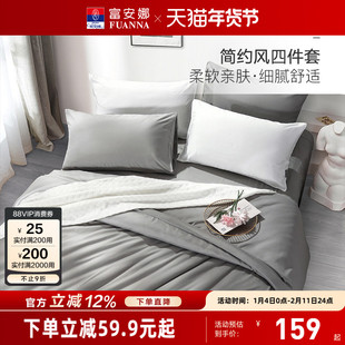 富安娜圣之花四件套床单被套床上用品 简约北欧风 磨毛保暖三件套