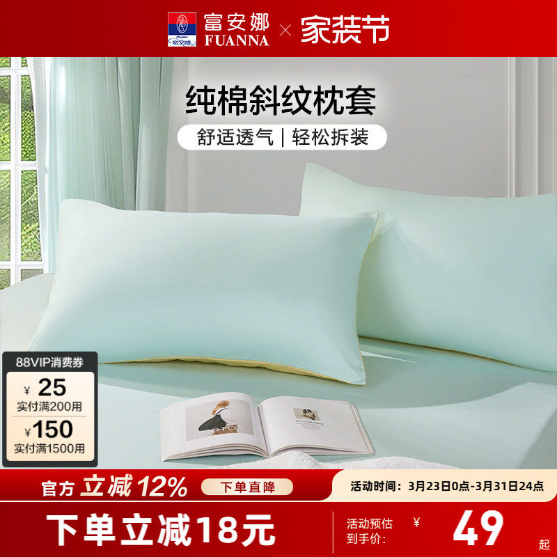 富安娜枕套一对装枕套纯棉全棉枕头套儿童枕套枕巾枕套枕头套
