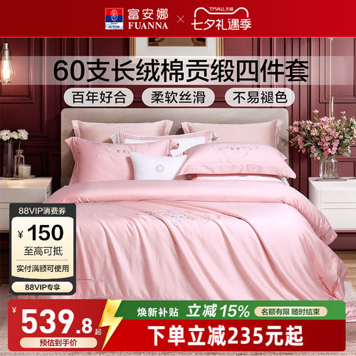 富安娜四件套结婚粉色四件套