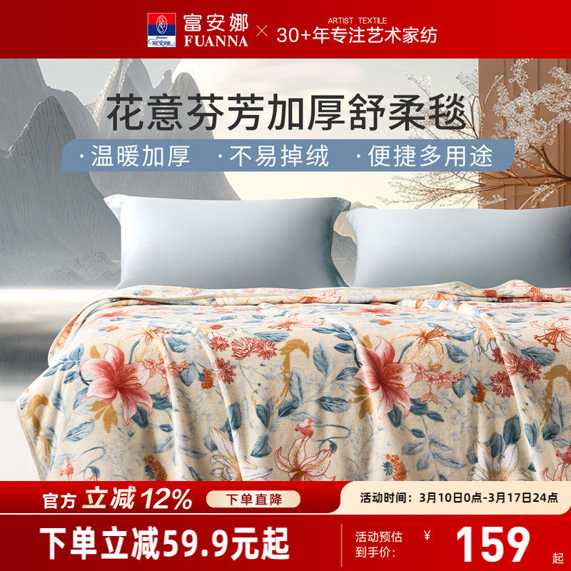 富安娜舒柔毯四季通用毛毯办公室午休盖毯珊瑚绒加厚沙发小毯子
